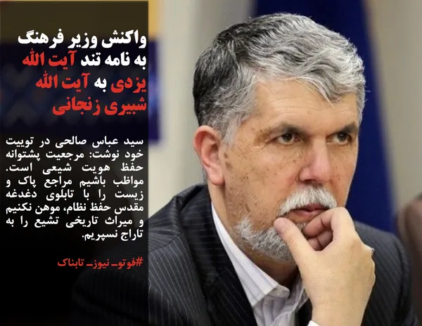 سید عباس صالحی در&nbsp;توییت خود نوشت: مرجعیت پشتوانه حفظ هویت شیعی است. مواظب باشیم مراجع پاک و زیست را با تابلوی دغدغه مقدس حفظ نظام، موهن نکنیم و میراث تاریخی تشیع را به تاراج نسپریم.
