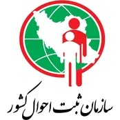 آگهی مناقصه عمومی سازمان ثبت احوال کشور