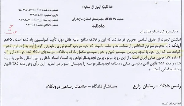 در این دادنامه برای اولین بار به "حق برخورداری از حق "اشاره شده است