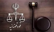 جلوگیری از فروش اموال متعلق به عناصر همکار با دشمن