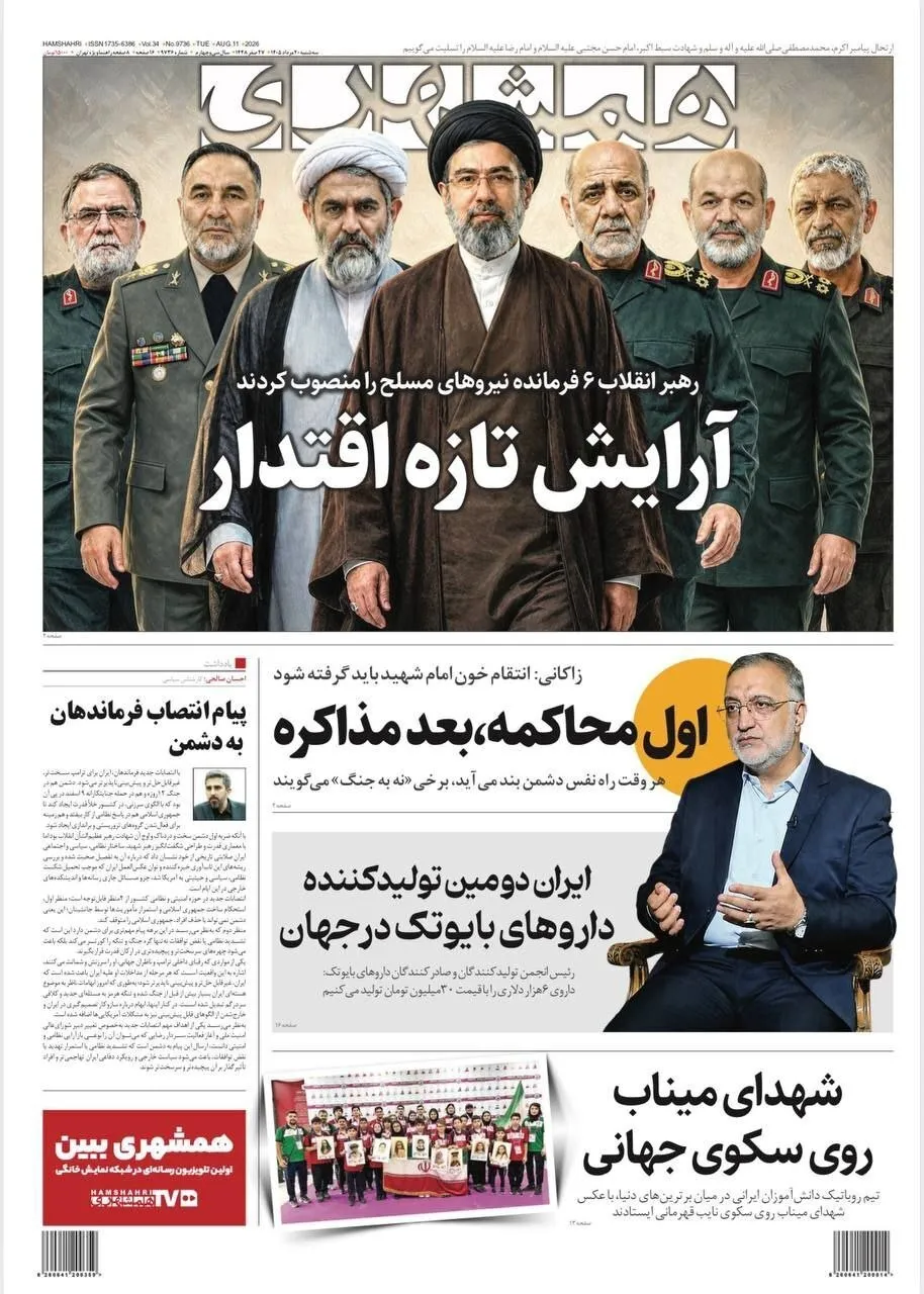 همشهری