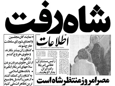 پشت پرده تیتر مشهور شاه رفت