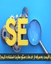 چگونه با قیمت به‌صرفه از خدمات سئو سایت استفاده کنیم؟