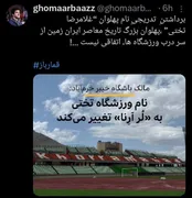 واکنش رسول خادم به تغییر نام ورزشگاه تختی به لُرآرنا