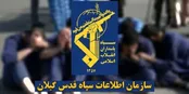 انهدام شبکه ۲۵ نفره ساماندهی اغتشاشات در گیلان