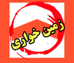 پرونده جنجالی در بانک مسکن؛ زمین خواری با امضای آقای...