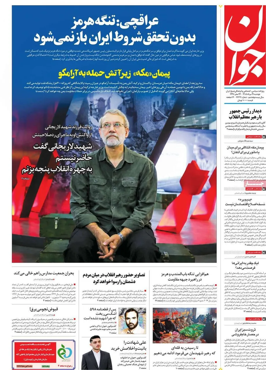 روزنامه