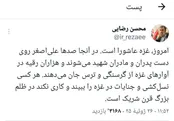 توییت محسن رضایی در واکنش به نسل‌کشی در غزه