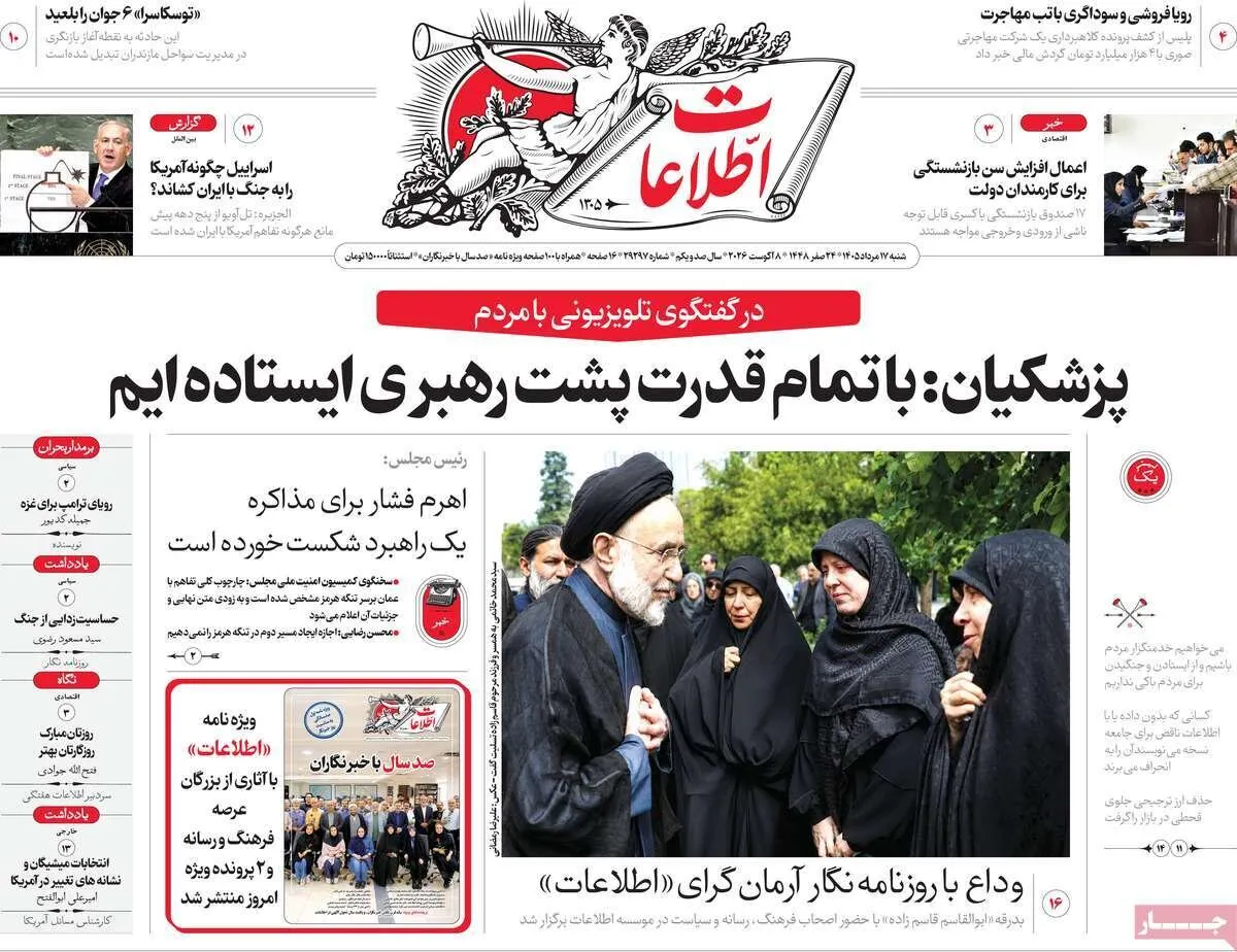 صفحه اول روزنامه های شنبه 17مرداد 1405