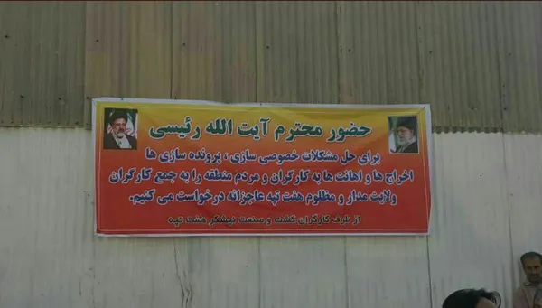 به دنبال اخراج چندتن از کارگران هفت تپه در روزهای گذشته، کارگران با نصب بنری خواستار حضور رییس دستگاه قضا در این کارخانه شدند.