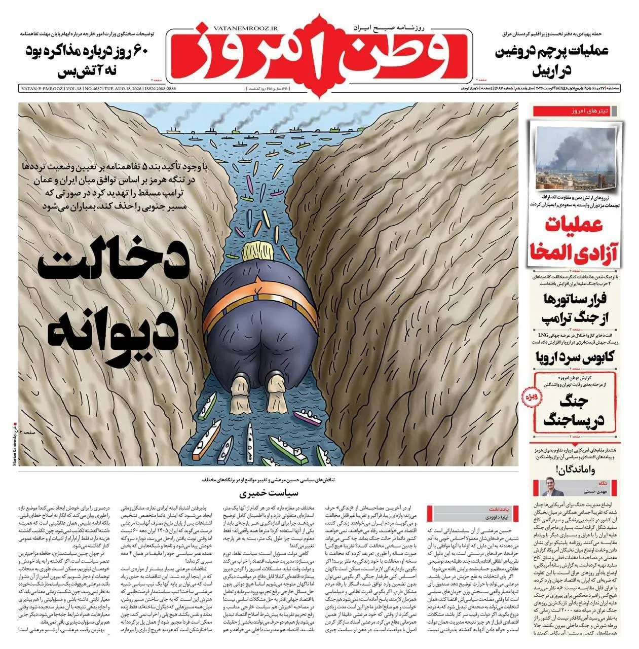 مرور روزنامه‌های صبح امروز ۲۷ مرداد ماه