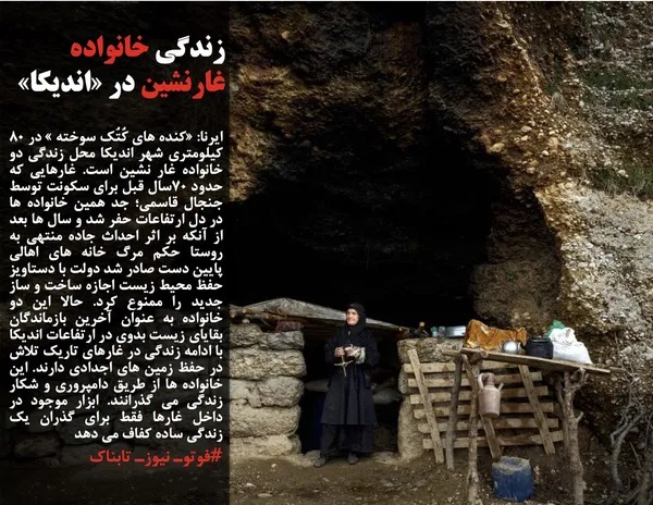 ایرنا: &laquo;کنده های کُتُک سوخته &raquo; در ۸۰ کیلومتری شهر اندیکا محل زندگی دو خانواده غار نشین است. غارهایی که حدود ۷۰سال قبل برای سکونت توسط جنجال قاسمی؛ جد همین خانواده ها در دل ارتفاعات حفر شد و سال ها بعد از آنکه بر اثر احداث جاده منتهی به روستا حکم مرگ خانه های اهالی پایین دست صادر شد دولت با دستاویز حفظ محیط زیست اجازه ساخت و ساز جدید را ممنوع کرد. حالا این دو خانواده به عنوان آخرین بازماندگان بقایای زیست بدوی در ارتفاعات اندیکا با ادامه زندگی در غارهای تاریک تلاش در حفظ زمین های اجدادی دارند. این خانواده ها از طریق دامپروری و شکار زندگی می گذرانند. ابزار موجود در داخل غارها فقط برای گذران یک زندگی ساده کفاف می دهد
