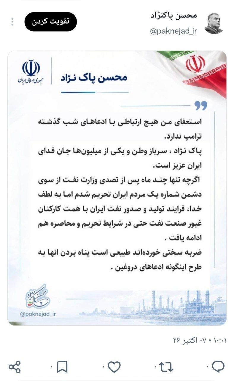 واکنش پاک‌نژاد به اظهارات ترامپ: به دروغ پناه برده‌اند