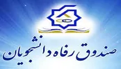 خبر خوش صندوق رفاه برای مادران دانشجو