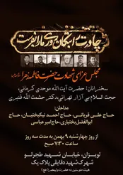 برگزاری مجلس عزای شهادت حضرت فاطمه (س)