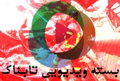 ویدیویی از انفجار بندر شهید رجایی که جهانی شد / نتایج بررسی علل حادثه بندر شهید رجایی / ویدیویی از جاسوس موساد در تهران / آتش سوزی عظیم اسرائیل از ده‌ها زاویه