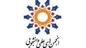خبر خوش وزیر برای انجمن‌های علمی دانشجویی