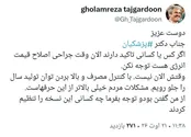 توصیه تاجگردون به پزشکیان پیرامون اصلاح قیمت انرژی