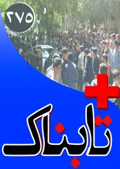 ویدیویی دیدنی درباره کمپین آزادی یک قاتل خطرناک / قرارداد خرید 118 ایرباس در آستانه منتفی شدن! / ویدیوهایی از قدرت شبکه‌های اجتماعی در دست دانش آموزان