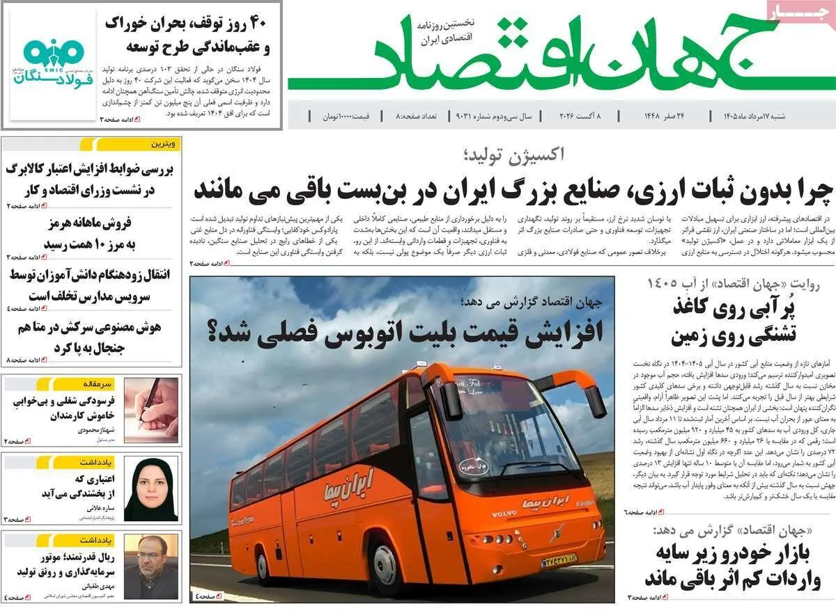 روزنامه