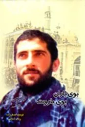 با شاهدان قرآنی (۱۶)