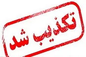 خبر موافقت ایران با آتش‌بس صحت دارد؟