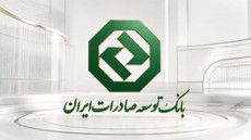 مدیرعامل جدید بانک توسعه صادرات در انتظار امضای وزیر اقتصاد/ گزینه مدنی‌زاده کیست؟