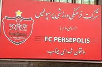 ساختمان باشگاه پرسپولیس به نام «شهدای میناب»