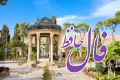 فال حافظ 31 فروردین 1404