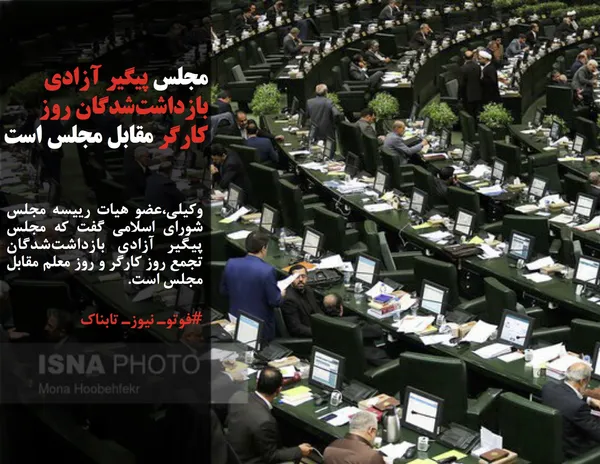 وکیلی،عضو هیات رییسه مجلس شورای اسلامی گفت که مجلس پیگیر آزادی بازداشت&zwnj;شدگان تجمع روز کارگر و روز معلم مقابل مجلس است.
