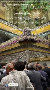 درخواست مهران غفوریان از امام رضا درباره ایران