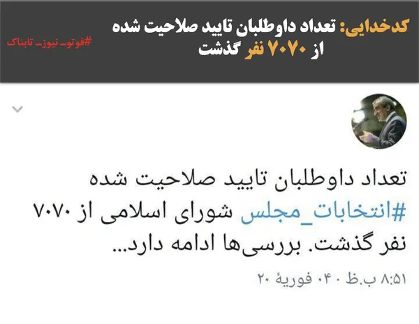 کدخدایی: تعداد داوطلبان تایید صلاحیت شده از ۷۰۷۰ نفر گذشت