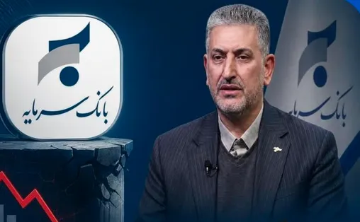 شوک بزرگ به مشتریان یک بانک خصوصی/ سرنوشت بانک آینده برای سرمایه تکرار می‌شود؟