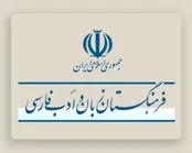 معادل جدید فرهنگستان برای کرانچی
