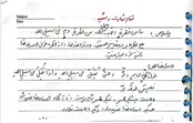 انتشار فیش‌برداری شخصی شهیدلاریجانی پیرامون مقام شهید