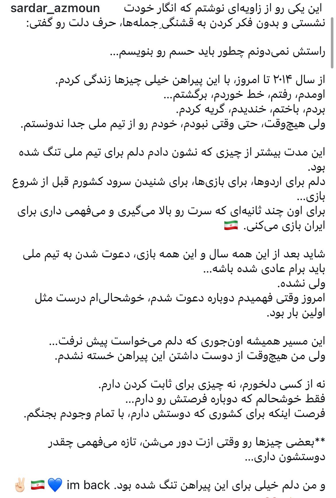بیان احساسات سردار آزمون با کمک هوش مصنوعی