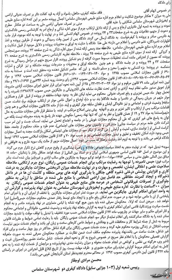  تعیین مجازات جایگزین حبس درخت کاری و ایجاد کمربند حفاظتی برای متهم به تصرف اراضی ملی با توجه به آموزه&zwnj;های نوین حقوق کیفری، جرم&zwnj;شناختی و قواعد بین&zwnj;المللی