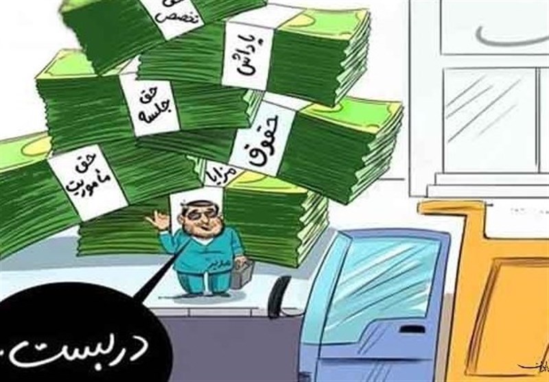 بازخورد‌های خبر ۴۷۰ میلیون تومانی این روزها/ مخاطبان: نجومی بگیر جدید را معرفی بفرمایید آقای نماینده!