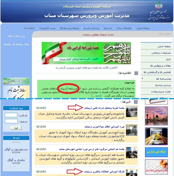 آن گونه که از پایگاه اطلاع رسانی آموزش و پرورش شهرستان ميناب پیداست، هیچ کسی وقت ندارد که به مدارس روستاهای تابعه سرکشی کرده و دست کم کنتور برق فشار قوی را از کلاس درسی که دانش آموزان کم سن و سال در آن مشغول تحصیل هستند خارج کند!