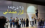«۲۵ درجه؛ قرار همدلی»؛ پویشی برای بخش ناتراز دولت!