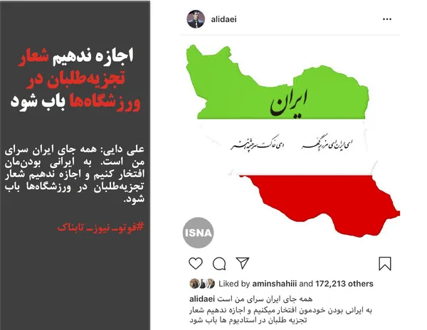 علی دایی: همه جای ایران سرای من است. به ایرانی بودن&zwnj;مان افتخار کنیم و اجازه ندهیم شعار تجزیه&zwnj;طلبان در ورزشگاه&zwnj;ها باب شود.
