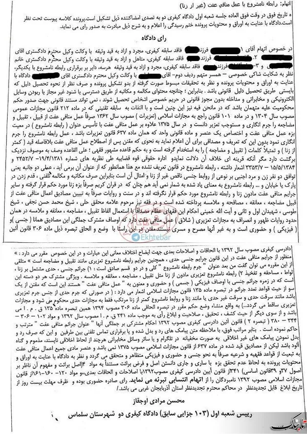  رای برائت مستدل و مبسوط برای متهمان به رابطه نامشروع: جرم رابطه نامشروع صرفا از طریق روابط و مناسبات فیزیکی ِ جنسی ِ مادون زنا قابل تحقق است و نه صرفا از طریق چت در فضای مجازی/ طریق تحصیل دلیل، باید قانونی باشد