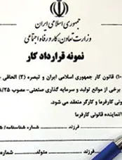 نکاتی که کارگران باید درباره شرایط اتمام قرارداد کار بدانند!