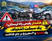 تصادف رخ‌به‌رخ شدید و مرگبار پژوها در محور دلفان