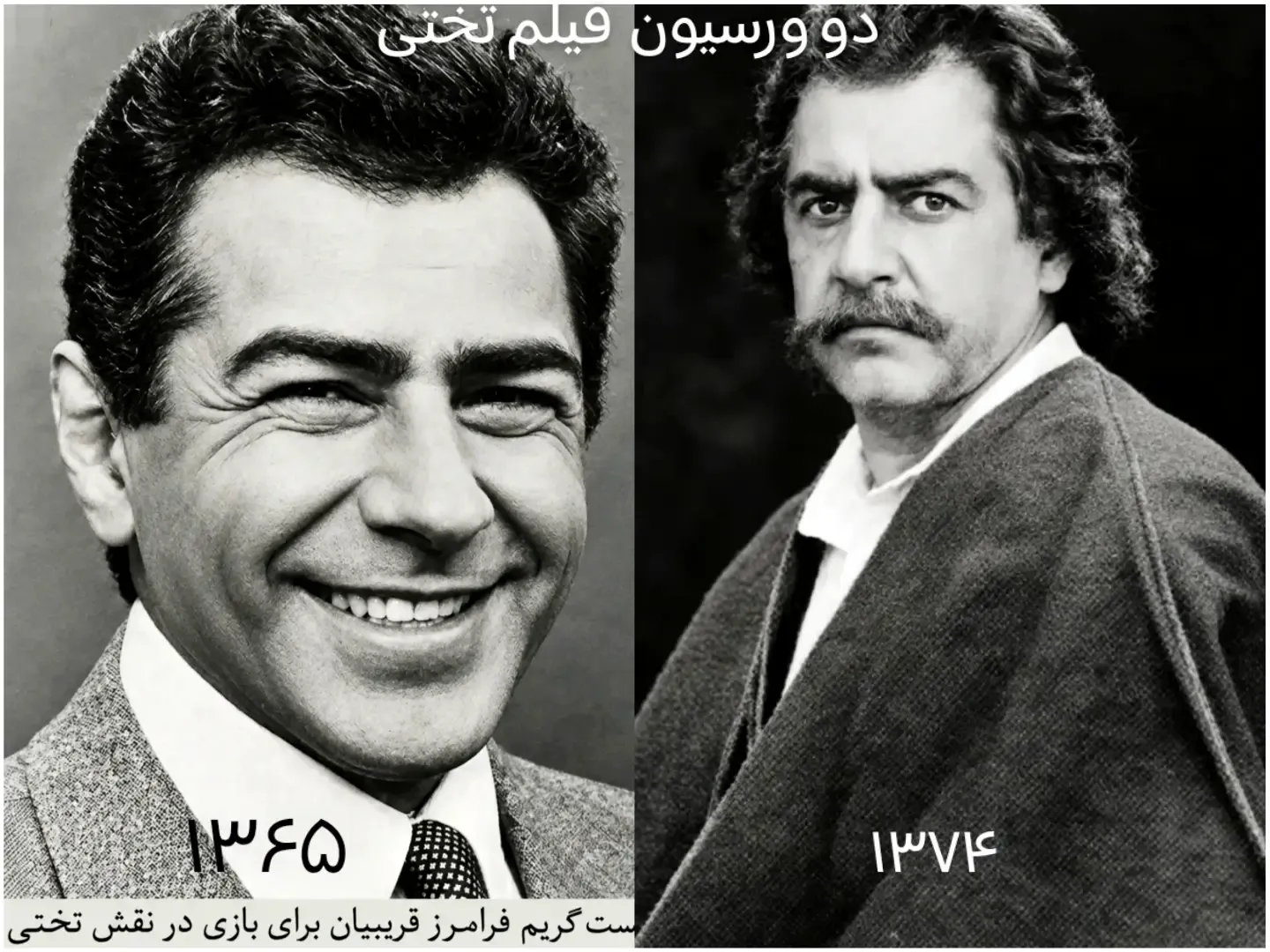 چهره فرامرز قریبیان با گریم غلامرضا تختی
