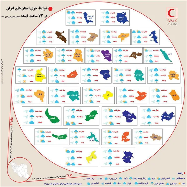شرایط جوی استانها ایران در 72 ساعت آینده