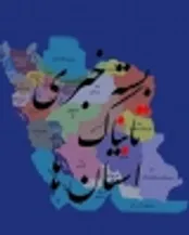 یک میلیون نفر در سکونتگاه‌های غیررسمی البرز؟! / حمله معتادان به امامزاده‌ای در تهران / استقبال گسترده از تست HIV در تهران