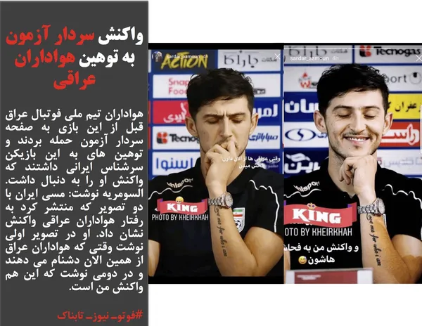 هواداران تیم ملی فوتبال عراق قبل از این بازی به صفحه سردار آزمون حمله بردند و توهین های به این بازیکن سرشناس ایرانی داشتند که واکنش او را به دنبال داشت. السومریه نوشت: مسی ایران با دو تصویر که منتشر کرد به رفتار هواداران عراقی واکنش نشان داد. او در تصویر اولی نوشت وقتی که هواداران عراق از همین الان دشنام می دهند و در دومی نوشت که این هم واکنش من است.

