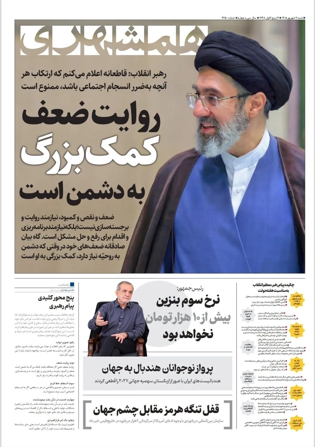 مرور روزنامه های امروز 7 شهریورماه