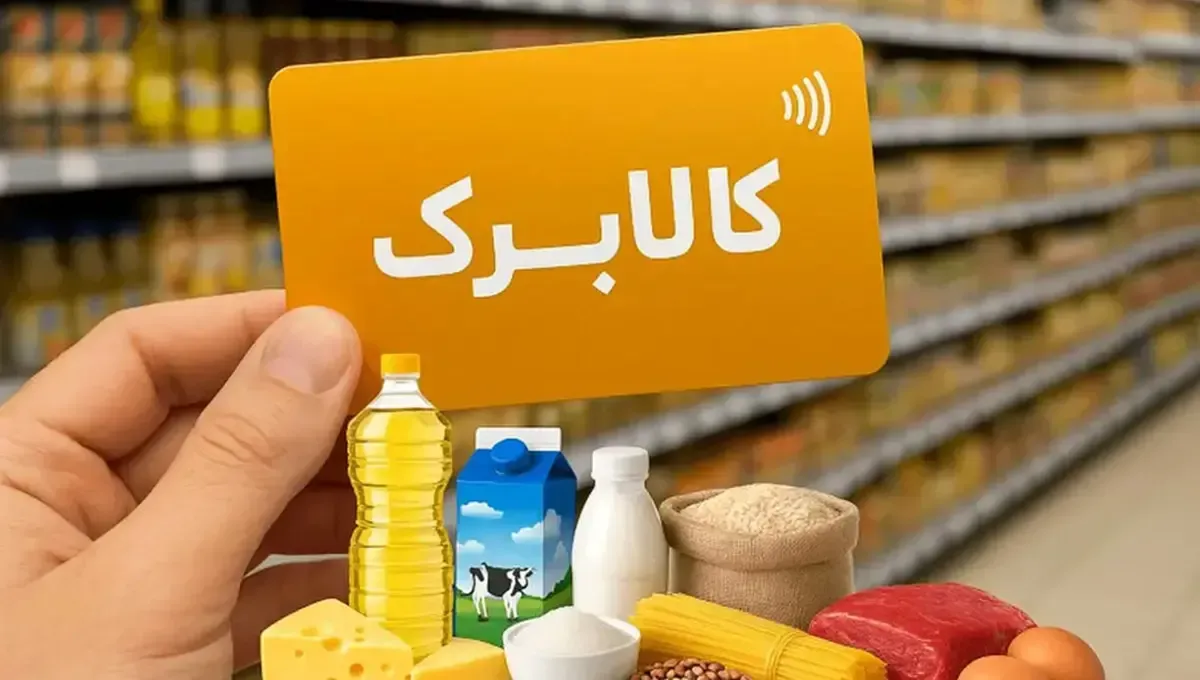 زمان ارائه کالابرگ با مبالغ جدید اعلام شد
